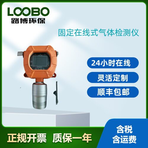 LB-MD4X固定扩散式多气体探测仪可同时检测1~6种气体具有防爆功能