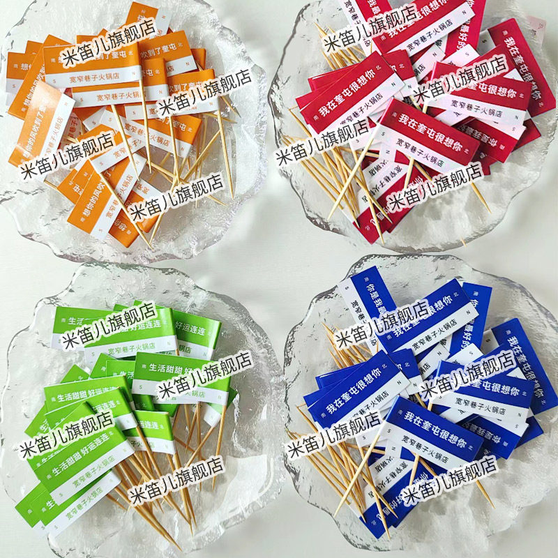 牙签小插旗定制网红冰粉装饰插牌标签甜品蛋糕o竹签旗子,节庆用品/礼品,节日装扮用品,淘宝优惠券,粉丝福利购,淘宝优惠卷