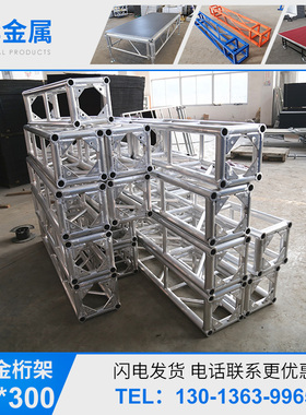 铝合金桁架舞台架子龙门架灯光架航空架russ架 0  0 00