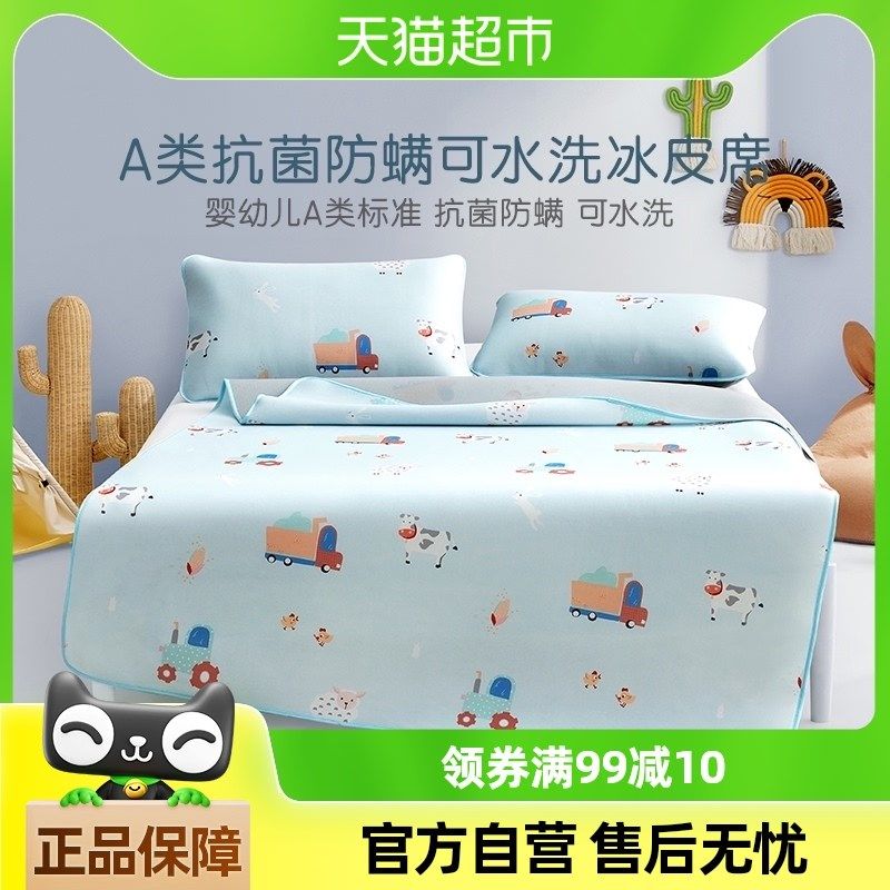 家纺儿童A类可水洗夏季凉席冰丝席学生宿舍席子单人婴儿可用,床上用品,冰丝席,淘宝优惠券,粉丝福利购,淘宝优惠卷