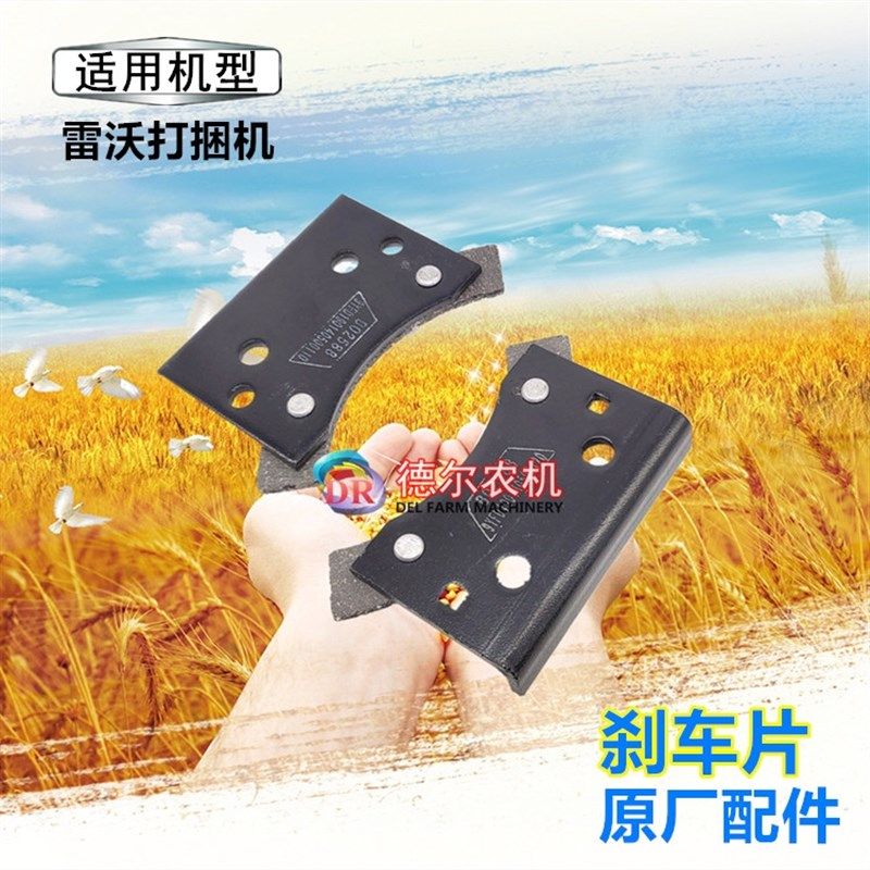 打捆机 雷沃打捆机刹车片 原厂,农机/农具/农膜,农机配件,淘宝优惠券,粉丝福利购,淘宝优惠卷
