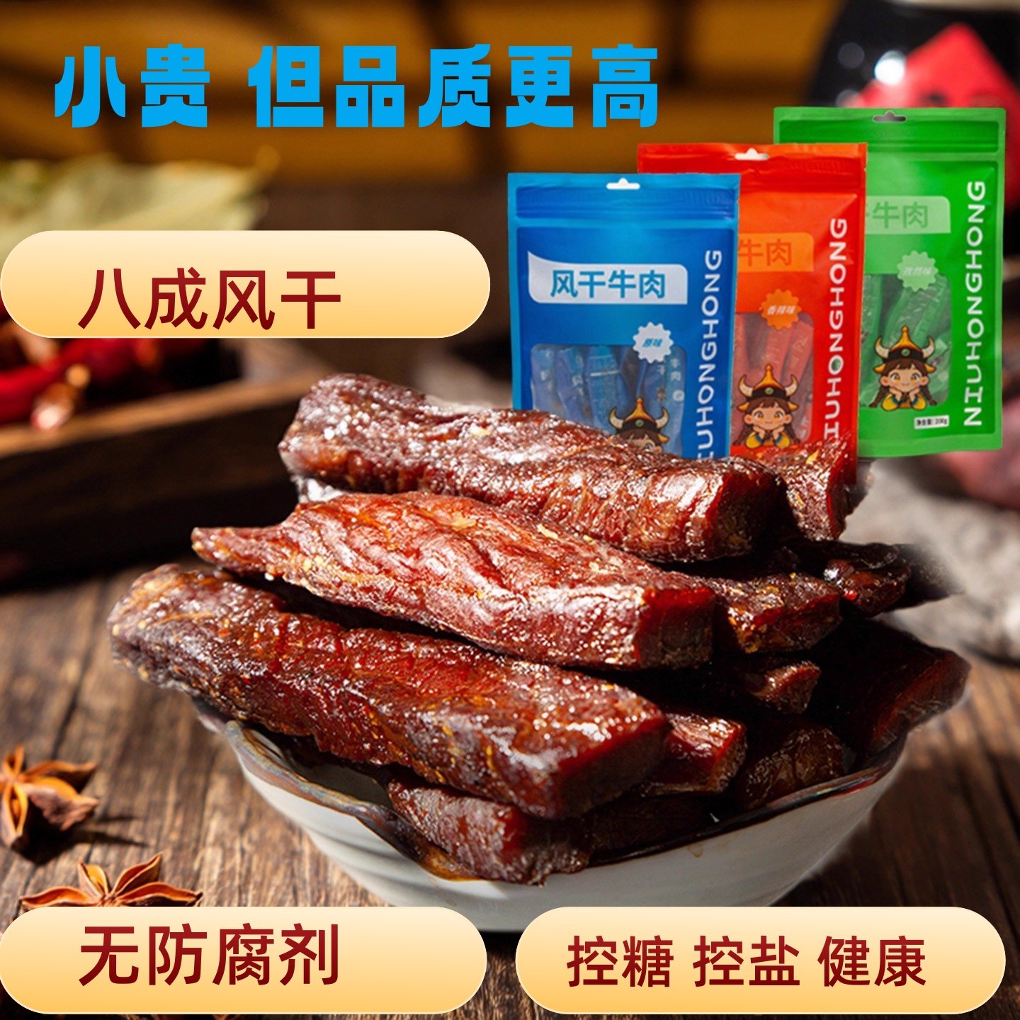 牛轰轰内蒙牛肉干无添加防腐剂孕妇儿童健康营养即食零食独立包装