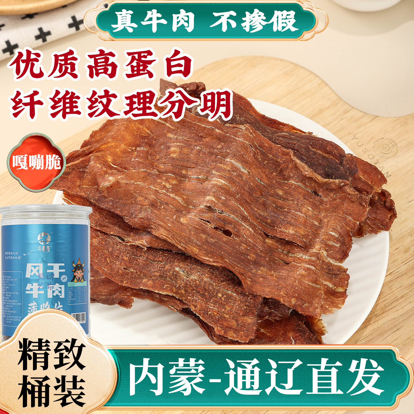 牛轰轰风干牛肉薄脆片罐装草原特产超薄薄脆孕妇儿童零食整块原切,零食/坚果/特产,牛肉类,淘宝优惠券,粉丝福利购,淘宝优惠卷
