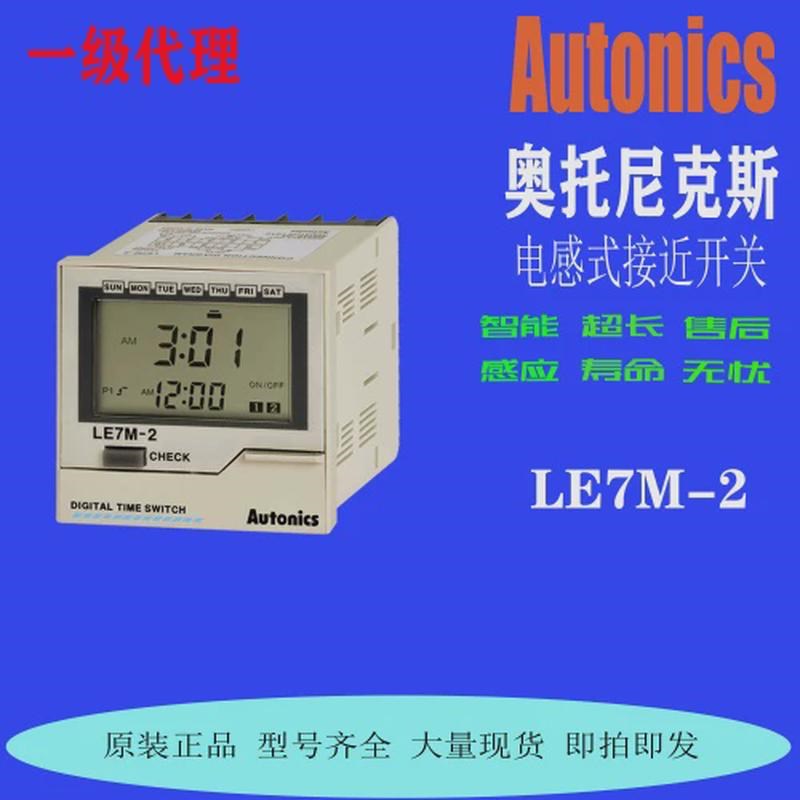 Autonics 奥托尼克斯计时计数器  LA8N-BN LE8N-BF LE7M-2B -BF
