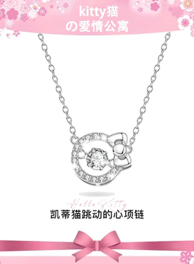 S925纯银凯蒂猫项链女跳动的心