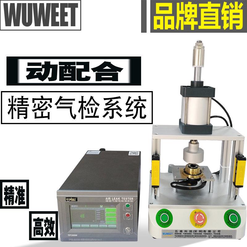 气密性检漏设备水箱漏水检测仪水壶气密性测漏仪动配合检漏机