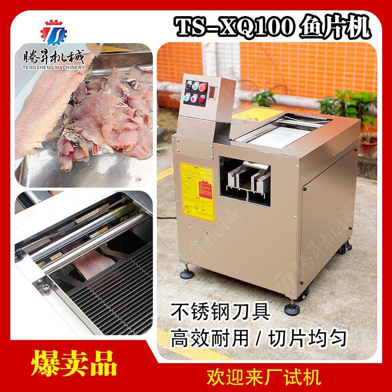 商用斜切鱼片机多功能草鱼肥牛切片机设备全自动切鱼片机切肉