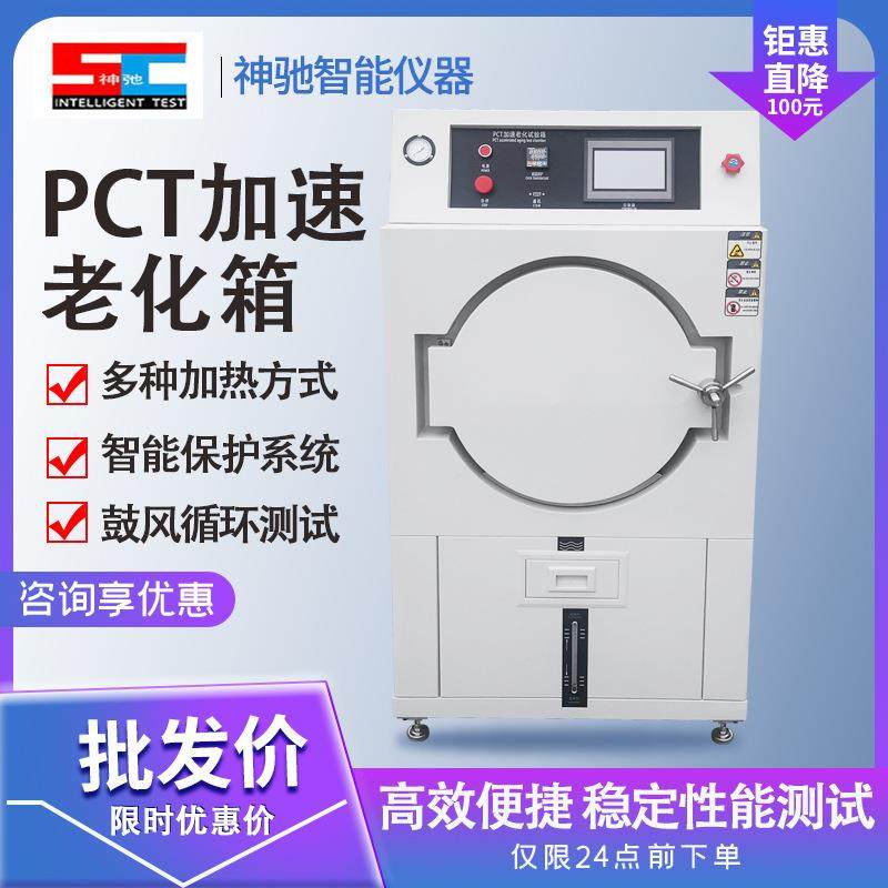 PCT高压加速老化试验箱高温高压蒸煮仪磁性电子半导体寿命测试箱,工业油品/胶粘/化学/实验室用品,其他实验室设备,淘宝优惠券,粉丝福利购,淘宝优惠卷