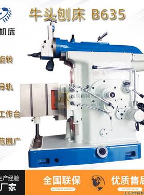 牛头刨床B635A小型金属刨床B635A普通牛头刨床BC635卧式机械刨床