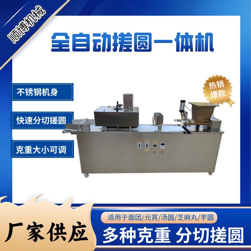 商用全自动搓圆分切一体机汤圆元宵麻薯滚圆机多功能防手工搓圆机