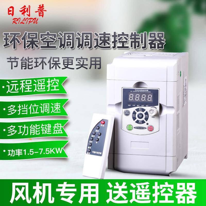 100L1环保空调变频器冷风机控制器1.5/2.2/3/4/5.5/7.5W