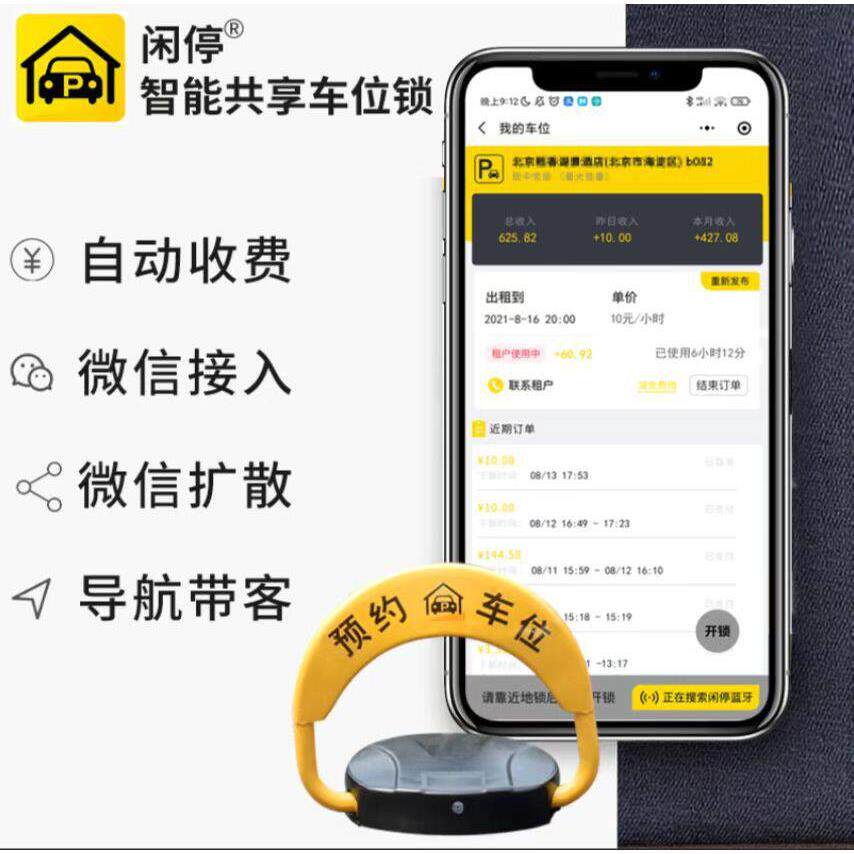 厂家直售闲停第二智能共享车位锁地锁私人车位可收费防占位