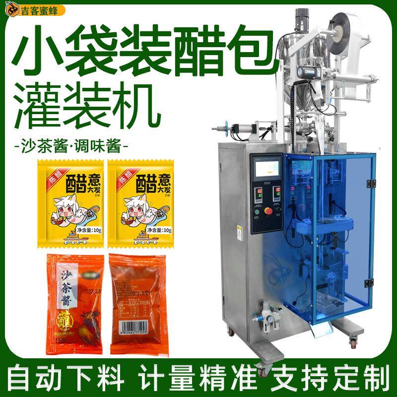 小袋装醋包灌装机全自动沙茶酱定量分装机三边封调味酱包装机械