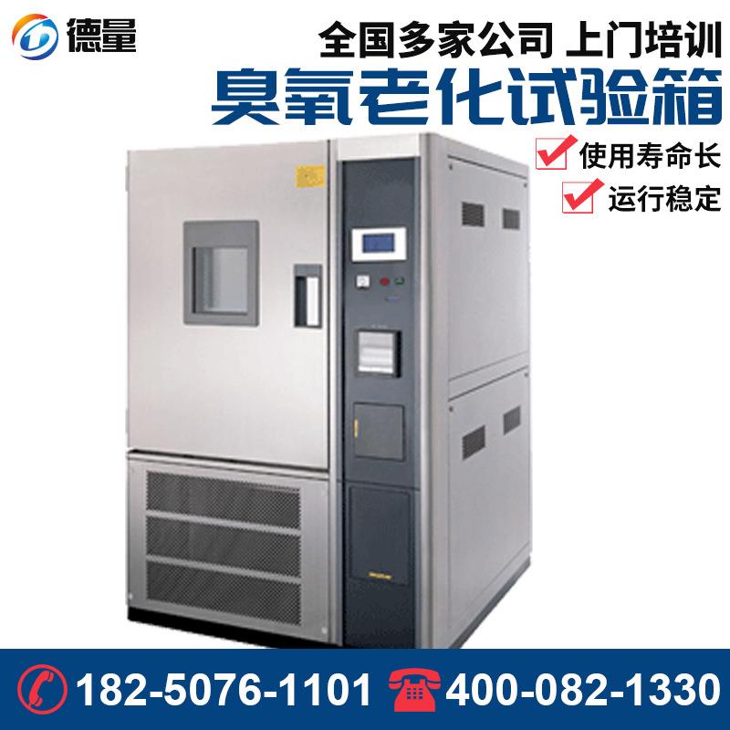 臭氧老化试验箱塑料橡胶电线电缆轮胎抗臭氧加速老化试验测试机