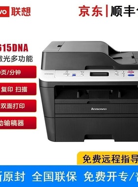 联想M7615DNA/M7690DNA/M7455DNF/M7675DXF A4黑白激光一体打印机