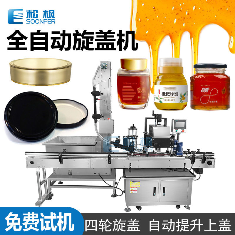 瓶子压盖机全自动蜂蜜枇杷膏饮料果酱塑料瓶玻璃罐凸耳盖子旋盖机