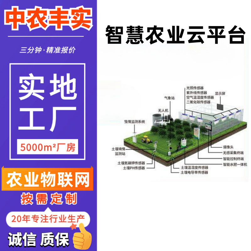 全自动农田农业灌溉系统 智能农业物联网 大数据云平台系统