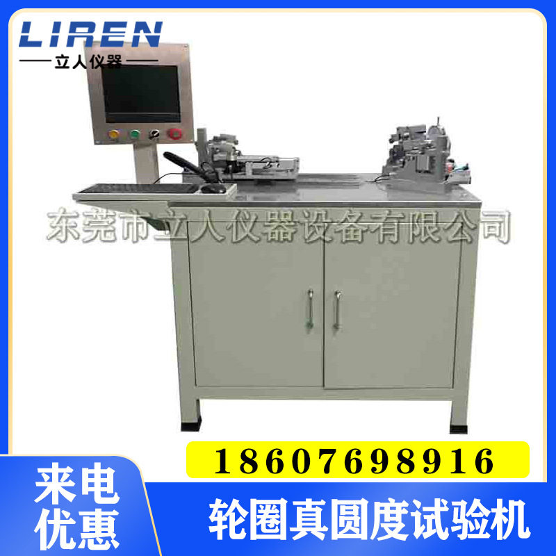 直销自行车轮圈真圆度试验机 轮圈真圆度试验机 轮圈真圆度测试机