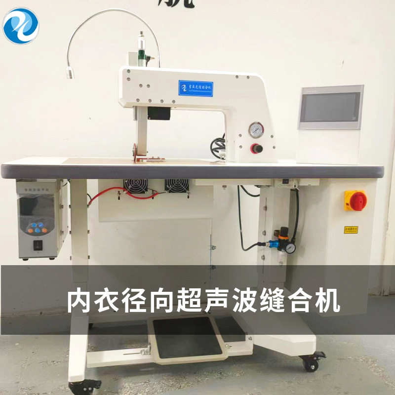 吉亚加工定制内衣径向超声波贴合机滚轮可调节操作简单上胶机