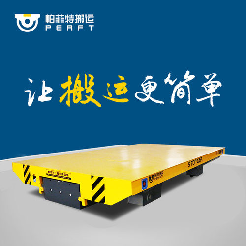 电动平车遥控器控制电动无轨平台车 超低台面电动搬运车