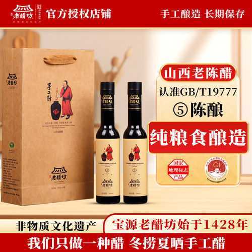 水塔宝源老醋坊手工醋