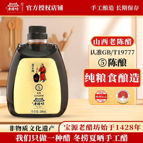 宝源老醋坊手工醋老陈醋