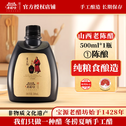 宝源老醋坊手工醋老陈醋