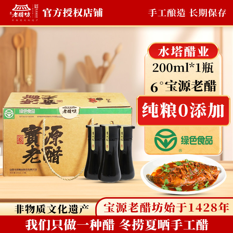 水塔宝源老醋坊手工醋200ml*8山西醋食用醋陈醋山西特产礼盒,粮油调味/速食/干货/烘焙,醋/醋制品/果醋,淘宝优惠券,粉丝福利购,淘宝优惠卷