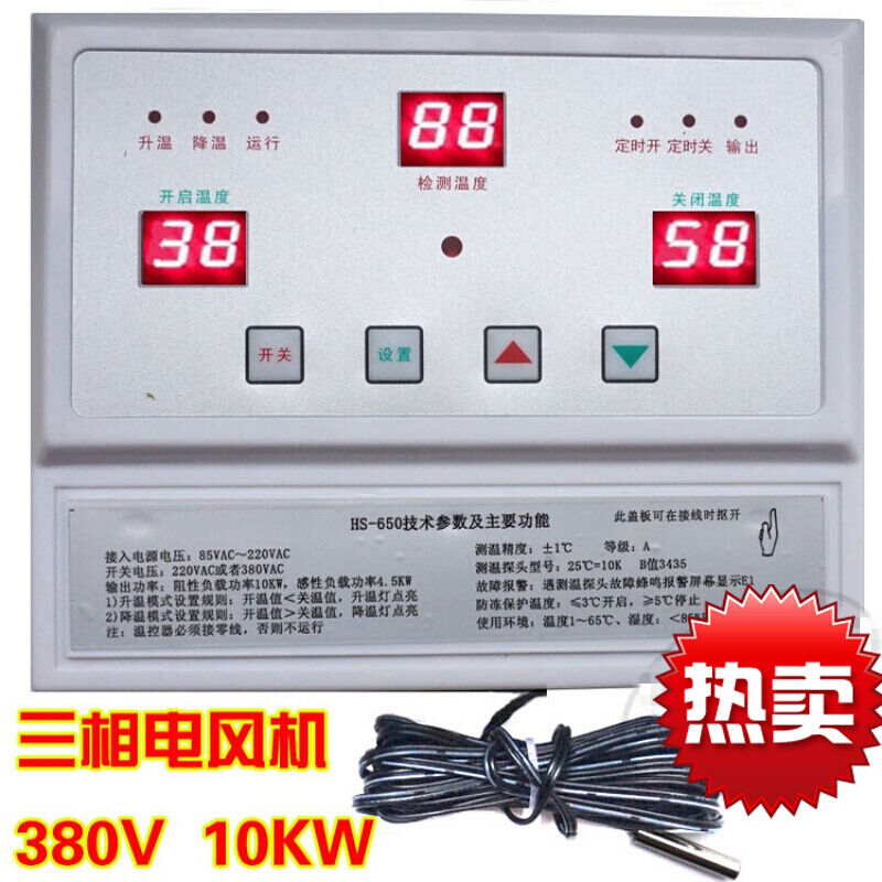 10KW三相380V大功率养殖风机220V遥控温控器温度控制开关三相二相