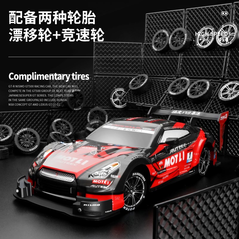 rc遥控汽车四驱高速可漂移赛车成人竞速 GTR充电玩具模型跑车