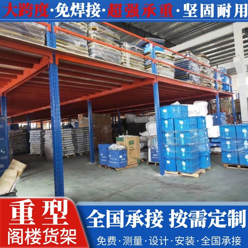 定制仓库阁楼平台货架搭建二层钢结构可拆卸隔层仓储仓库货架重型