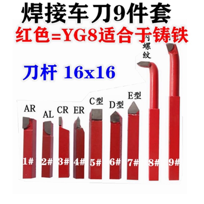 钨钢焊接车刀小车床车刀仪表车床车刀YG8红色8柄10柄12方16柄20柄