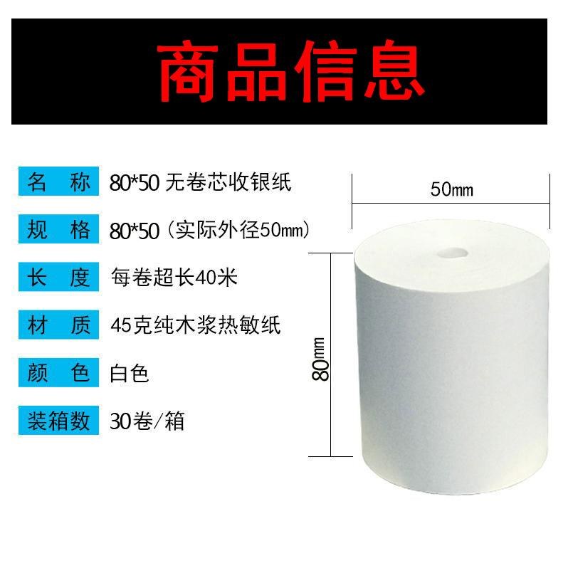80*50mm无管芯热敏收银纸80x50厨房打印纸 排队叫号纸40米/卷