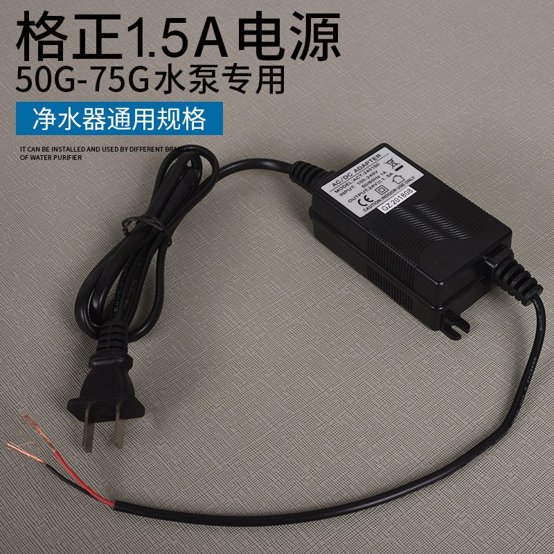 格正1.5A净水器电源24V电子变压器过滤器直饮纯水机水泵适配器