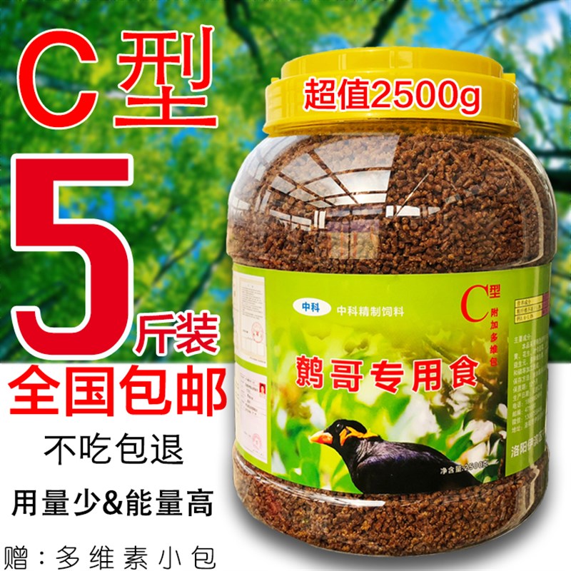 鹩哥鸟食饲料八哥鸟食饲料鹩哥食饲料八哥食肥膘5斤桶装营养鸟粮