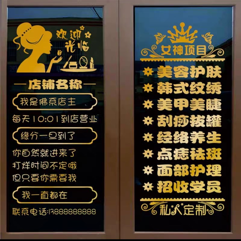 美容院美甲店玻璃门贴纸 养生会所专案创意广告文字橱窗装饰贴