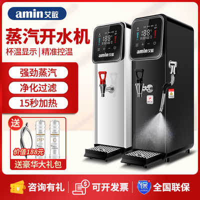 艾敏蒸汽机商用奶茶店全套设备咖啡奶泡机开水器步进式烧水热水机