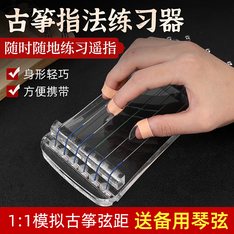 古筝迷你小型古筝便携式练习器初学者入门练指器遥指神器配件