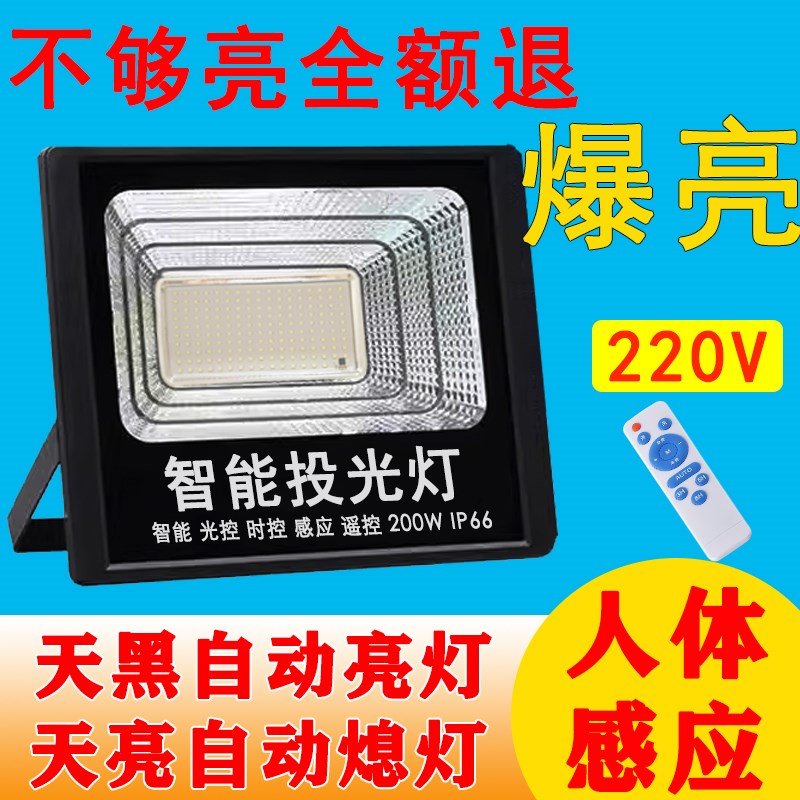 led光控智能投光灯220V超亮户外防水监控补光人体感应 天黑自动亮