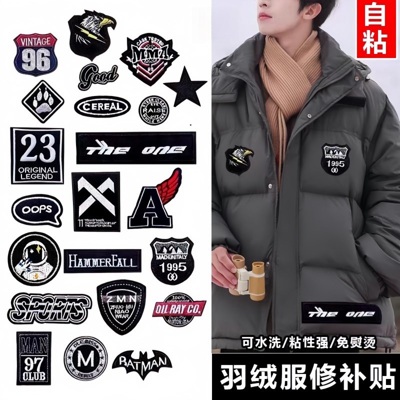 可水洗羽绒服补丁贴高级免缝黑色刺绣徽章布贴衣服裤破洞修复