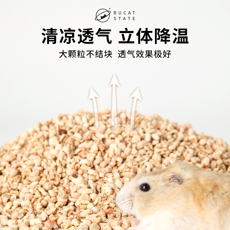 玉米芯宠物垫料夏季清凉消暑除臭散热降温仓鼠尿砂金丝熊侏儒垫材