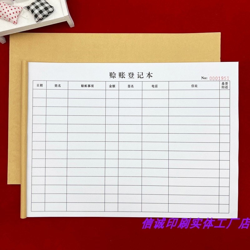 2本通用A4赊赊记录本货款材料款饲料款赊欠登记簿收支明细账本簿