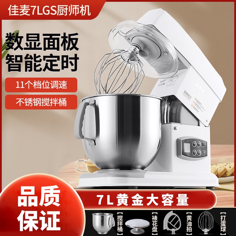 佳麦厨师机家用多功能揉面机7LG商用搅拌机打蛋奶油 鲜奶机和面机