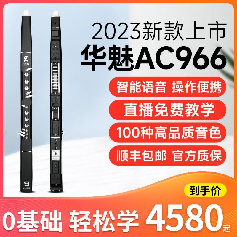 华魅AC966新款电吹管乐器大全中老年人葫芦丝笛子电子吹管