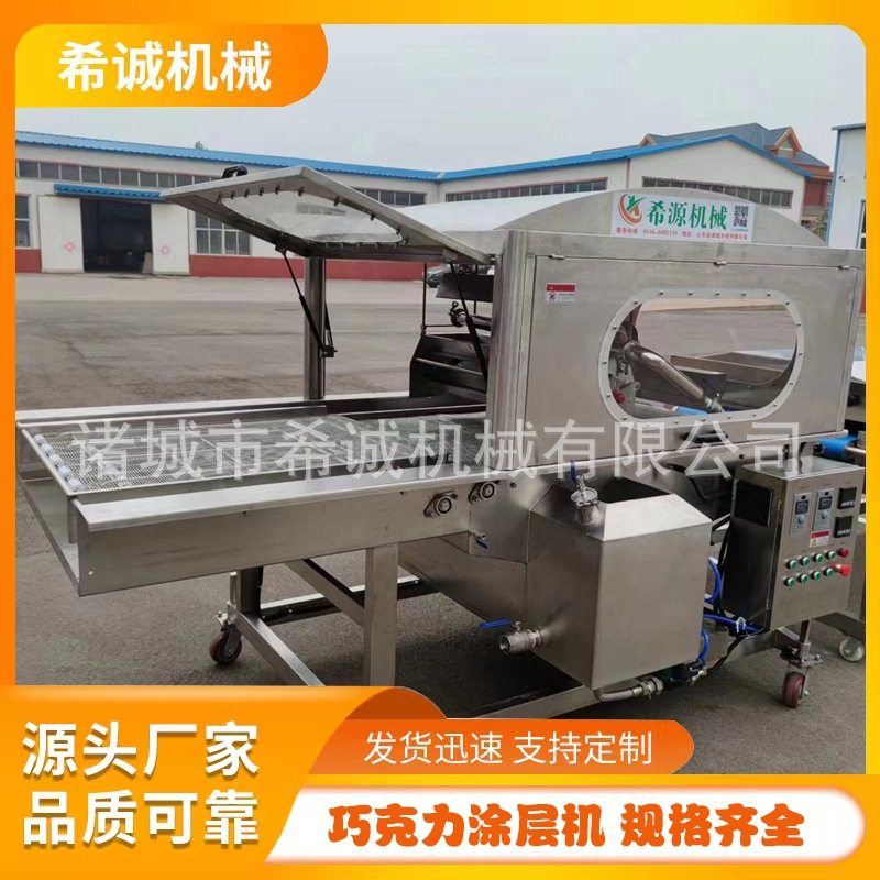 芒果干巧克力涂层机 巧克力奶球裹浆机 山楂条裹芝麻设备