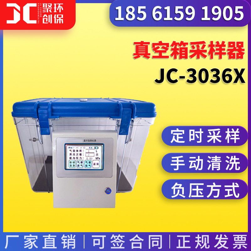 真空箱采样器  JC-3036X型 气袋法采集气体样品