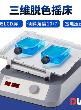 北京大龙SK-D3309-Pro实验室LCD数显型三维摇床电泳凝胶摇床