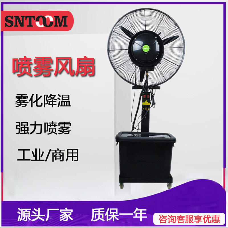 新品工业喷雾电风扇加湿雾化强力落地扇商用户外降温加水喷雾风扇