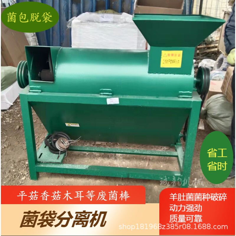 菌袋分离机电动蘑菇菌棒菌包脱袋机菌袋破碎分离机羊肚菌菌种破