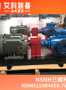 NSNH210R46E6.7W21热电厂锅炉柴油输送泵